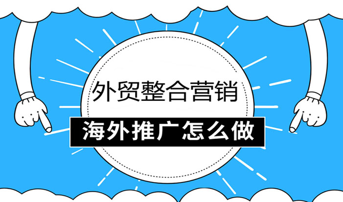 google优化外贸整合营销  第1张